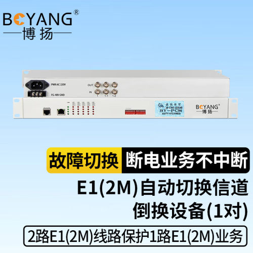 博扬 2M自动切换信道倒换设备 1+1备份 1路E1进 2路E1出 BY-CE1