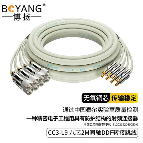 博扬 2M跳线L9-CC3 2M兆成品跳线 syv75-2-1同轴电缆DDF转接 8芯