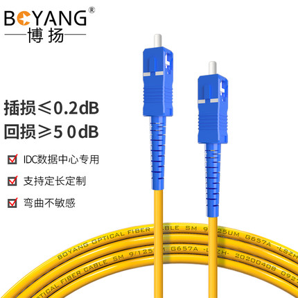博扬  电信级光纤跳线sc-sc(UPC) 1米 单模单芯Φ3.0跳BY-1111SM