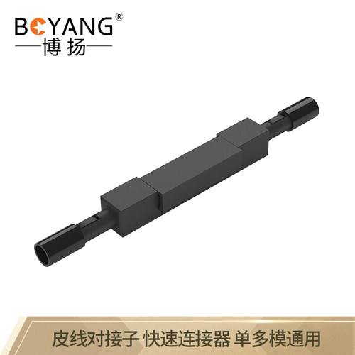 博扬（BOYANG）BY-LJZ-L925B 光纤冷接子L925B 皮线对接子快速连