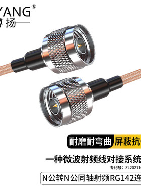 博扬 N公-N公RF射频连接线50欧NJ-NJ 8米NM-NM高频RG142超柔镀银