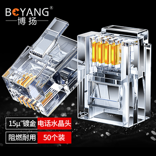RJ11 博揚 BOYANG 4芯語音電話線接頭 6P4C電話水晶頭三叉式