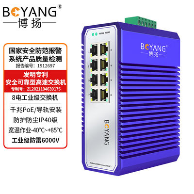 博扬 BY-PG08 带POE工业级以太网交换机 千兆网络8电口非管理型DI