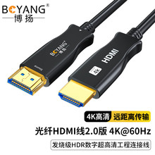 博扬光纤HDMI线2.0版UHD 4K@60Hz发烧级HDR数字超高清线18G4096*2
