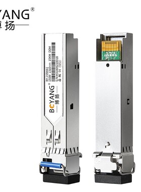 博扬BY-155MA1SFP光模块百兆155M单模单纤光纤模块(1310nm,15km,