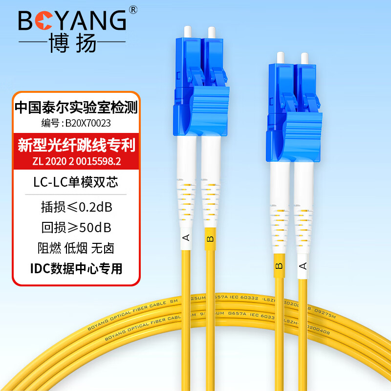 博扬（BOYANG）BY-15052S 电信级光纤跳线 15米LC-LC(UPC)单模双