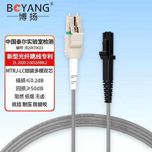 博扬MTRJ铠装双芯多模跳线母MTRJ-LC光纤线OM2一管双芯BY-K1J52M2