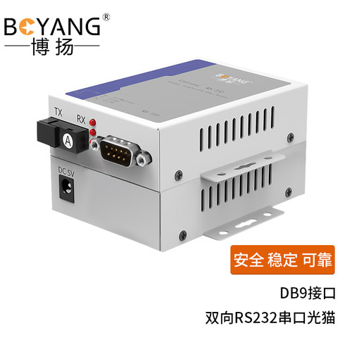 博扬 双向RS232光端机延长器232转光纤收发器232串口光猫DB9接口