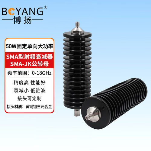 博扬SMA型射频衰减器 同轴微波衰减器50W 3dB 0-18GHz SMA-JK公转