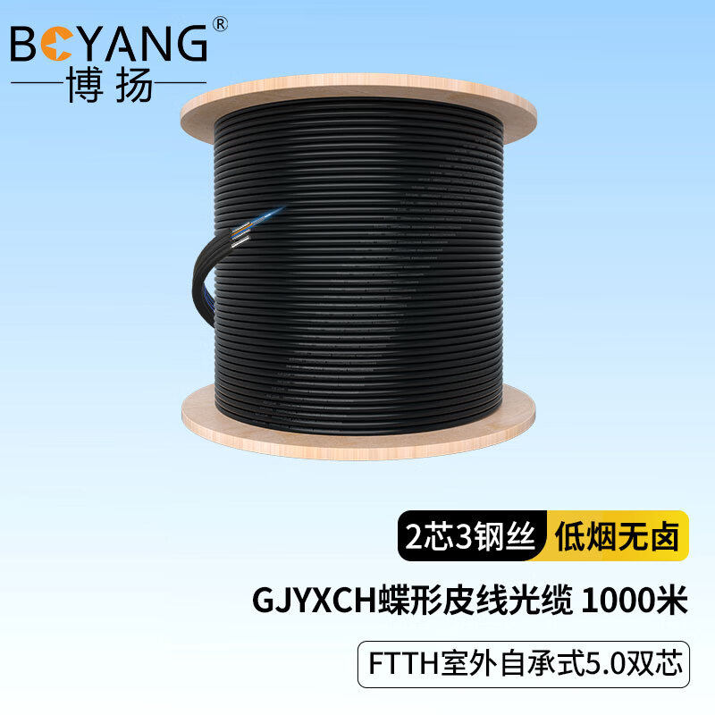 博扬 GJYXCH-2B6蝶形皮线光纤光缆 室外自承式5.0单模双芯2芯3钢