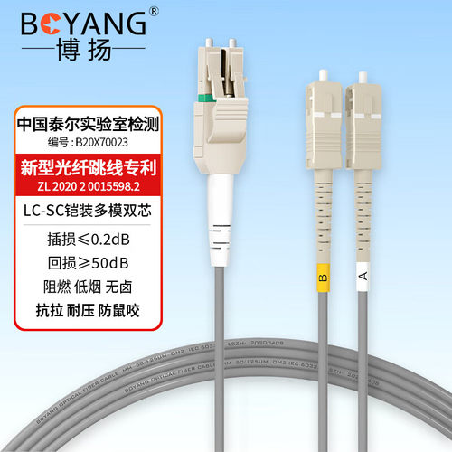 博扬 BY-K3152M 电信级铠装光纤跳线sc-lc 3米 多模双工 抗拉压防