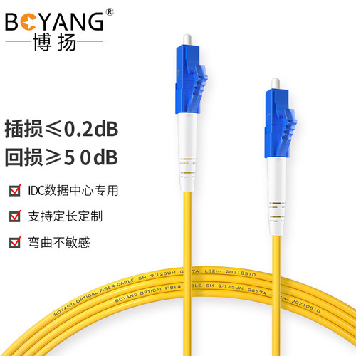博扬（BOYANG）BY-2005S 电信级光纤跳线尾纤 20米LC-LC单模单芯