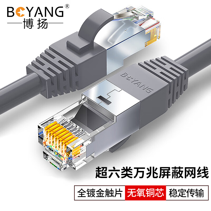 博扬 超六类屏蔽网络跳线S/FTP万兆网线 CAT.6A无氧铜成品网线20M 五金/工具 通用电缆 原图主图