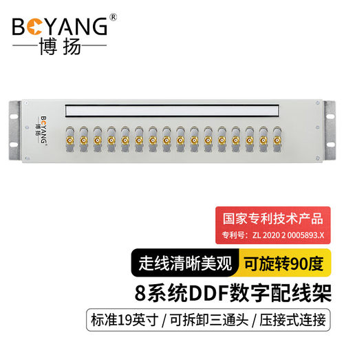 博扬 8系统DDF数字配线架19英寸  端子单元板含16口BY-DDF-8