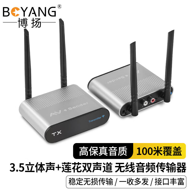 博扬 无线音频传输器 无障碍传100米 3.5立体声+莲花双声道 电脑