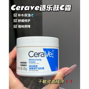 抄底清|精简护肤|神经酰胺屏障修护舒缓霜滋润保湿50ml