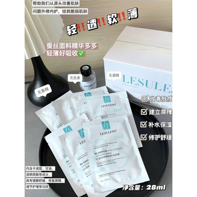 60片/箱|有它稳妥兜底|B5透明质酸钠舒润面膜修护保湿补水舒缓