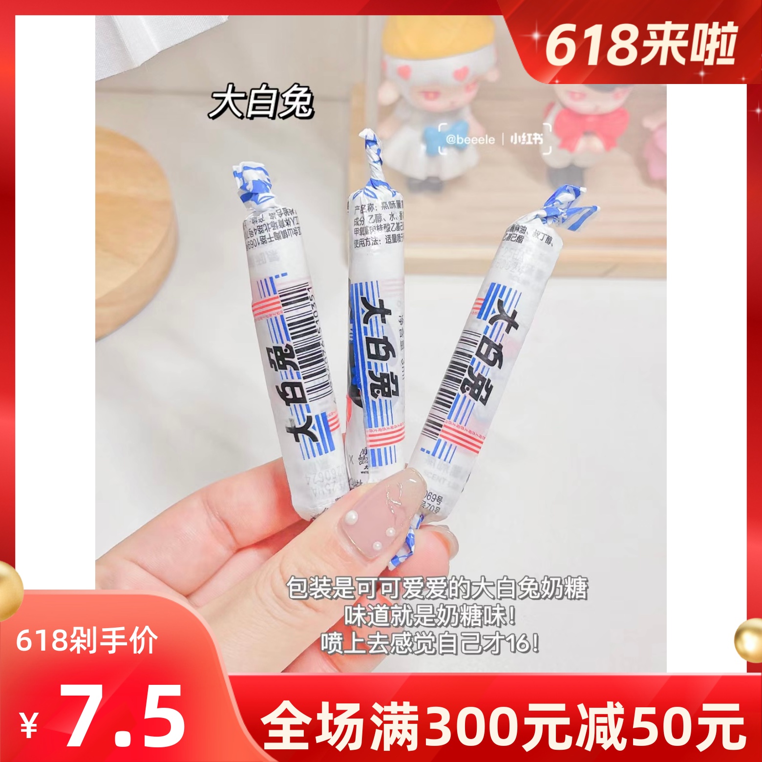 大白兔奶糖！奶奶的！大白兔香水淡香女士持久留香清甜小众 3ml