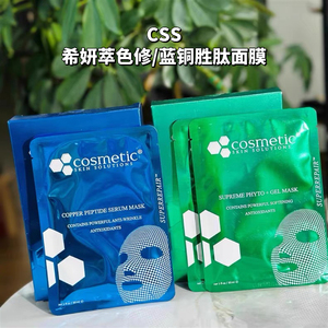 清仓捡漏价|色修/蓝铜胜肽面膜5片 补水保湿提亮肤色去痘印