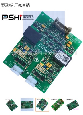 IGBT驱动板PSHI23H12  SKHI23H12