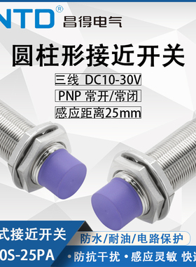 昌得CNTD电感式接近开关CJY30S-25PA传感器m30直流PNP三线常开24V