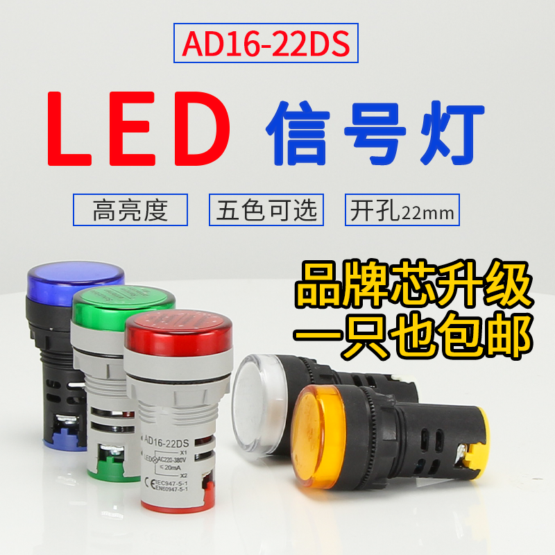 LED电源指示灯AD16-22DS配电箱22M220V红绿黄24v12通用信号灯380v 电子元器件市场 LED指示灯/防爆灯/投光灯模组 原图主图