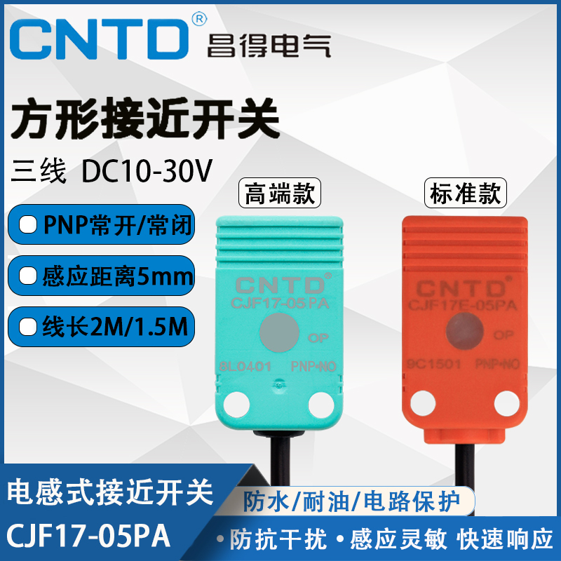 昌得CNTD电感式接近开关CJF17E-05PA传感器方形17直流PNP三线常开