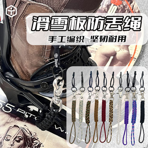 TaoTech滑雪板防丢绳手工编织金属挂扣可拆卸防脱落 滑雪配件