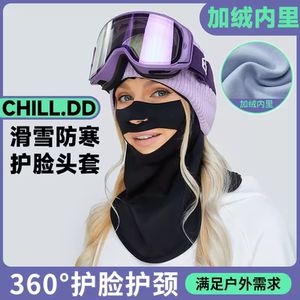 chill.dd臭弟弟 全包围滑雪护脸发箍头套速干不起雾 双单板24新款