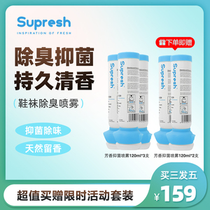 Supresh除味剂干爽运动单板滑雪抑菌持香除味分解汗味除臭喷雾