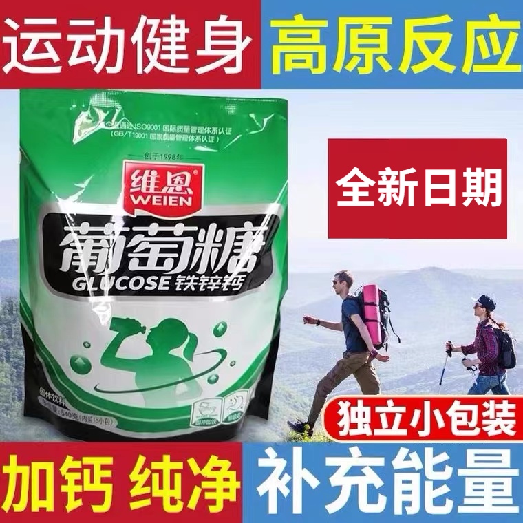 钙铁锌葡萄糖粉维恩独立小包装