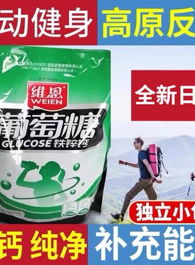 维恩540g钙铁锌葡萄糖粉18袋独立小包健身食用冲饮小袋装即冲即饮