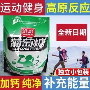 维恩540g钙铁锌葡萄糖粉18袋独立小包健身食用冲饮小袋装 即冲即饮