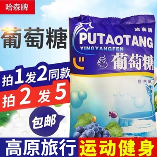 饮品运动健身水液高原旅行体考体测 食用纯葡萄糖粉冲剂袋装