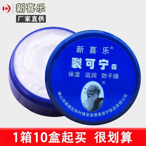 新喜乐滋润保湿护手霜裂可宁裂王