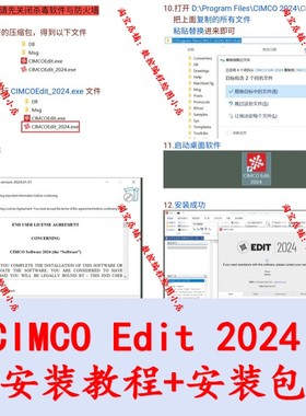 Cimco Edit 2024-安装教程+安装包 好评送使用教程