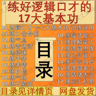 练好逻辑口才的17大基本功 练就好口才 助您生活职场顺风顺水