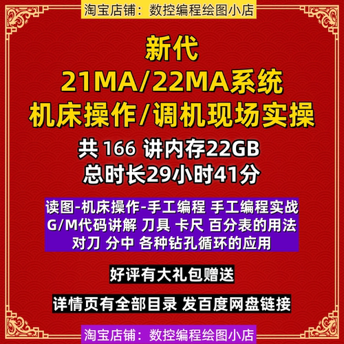 新代21MA/22MA系统机床操作+调机教程 从识图及手工编程到调机