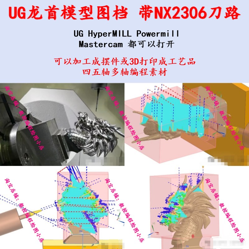 UG2306龙首五轴刀路图档完整上机刀路可以自己加工一个用ug编程