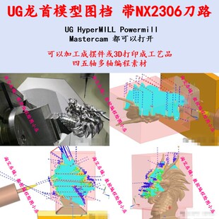 UG2306龙首五轴刀路图档 完整上机刀路 可以自己加工一个用ug编程