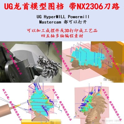 UG2306龙首五轴刀路图档 完整上机刀路 可以自己加工一个用ug编程