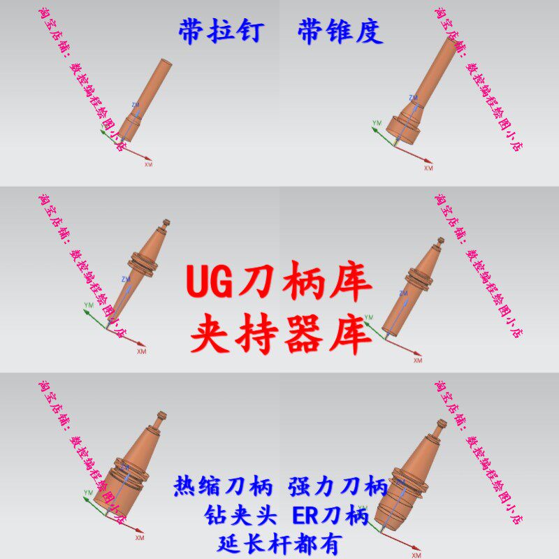 UG刀柄库/夹持器库 BT30/40都有 延长杆 强力/热缩/ER刀柄都有