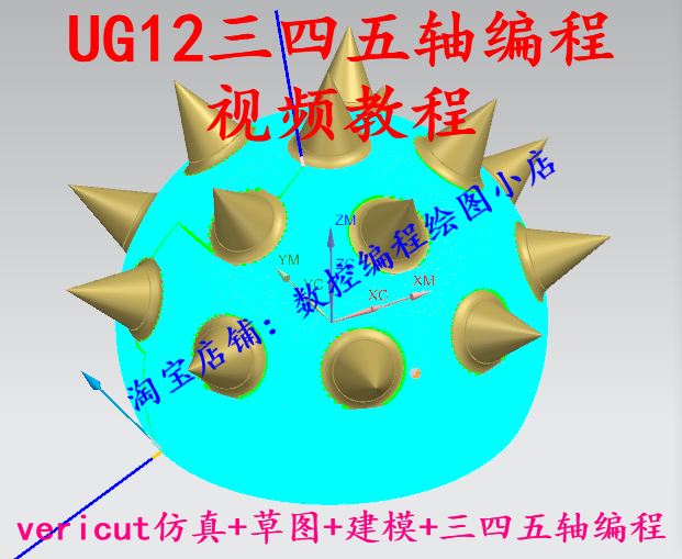 UG12.0编程 草图 建模 三四五轴编程 多轴编程视频教程  Vericut