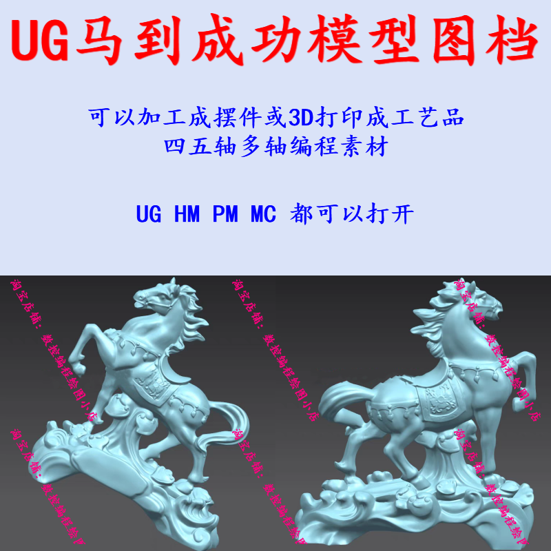 UG马到成功模型图档 NX/Powermill/MC编程工艺品/摆件五轴加工