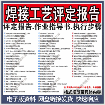 焊接工艺评定报告/钢结构焊接/储气罐焊接/板焊接知识作业指导书