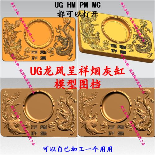 UG龙凤呈祥烟灰缸模型图档 NX powermill编程 工艺品/摆件加工CNC