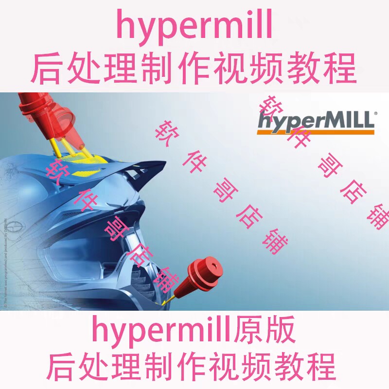 原创Hypermill后处理制作视频教程 送后处理模板机床代码资料2021