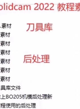 Solidcam2022软件教程走心机车铣复合零基础教程/带机床后处理