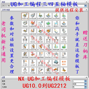UG12编程加工模板  12.0-2212通用模板  加工模板加工工序图片
