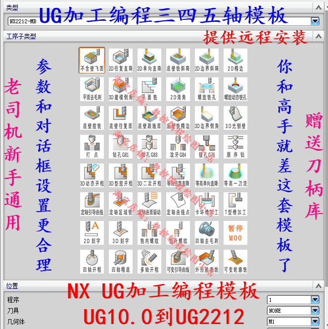 UG12编程加工模板  12.0-2212通用模板  加工模板加工工序图片